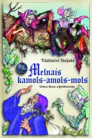 Vladimirs Kaijaks - Melnais kamols - amols - mols